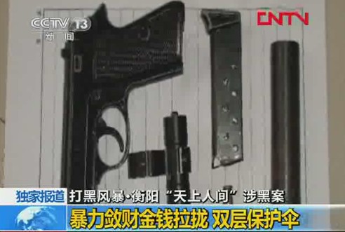 打黑风暴 湖南衡阳“天上人间”涉黑案（图）
